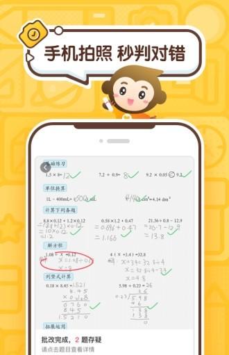 小猿口算app