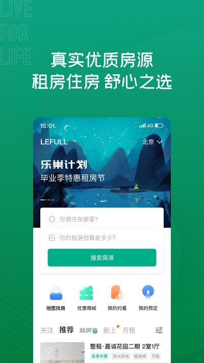 乐乎公寓租房