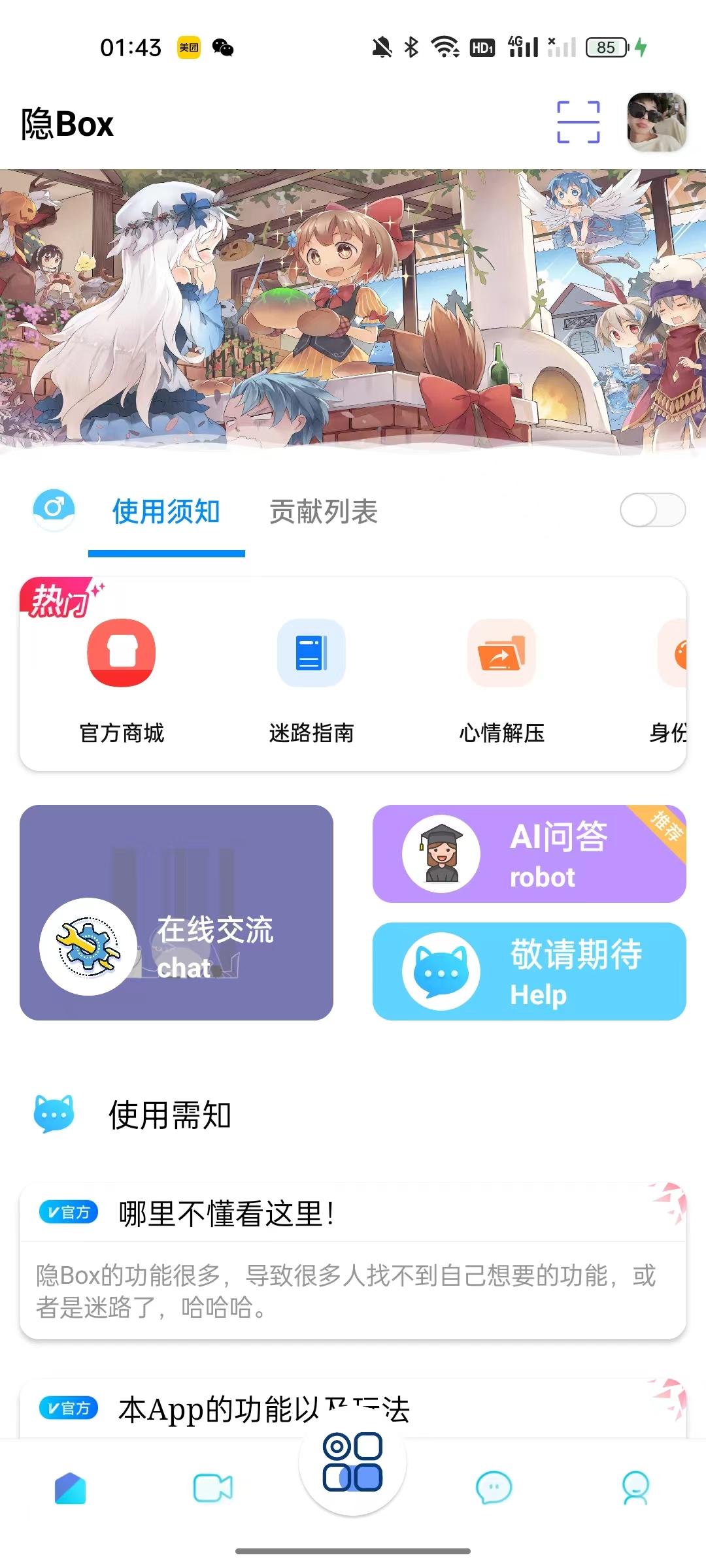 隐box查QQ绑定工具