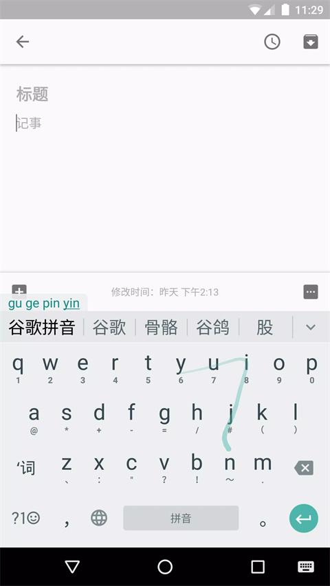 谷歌拼音输入法手机版