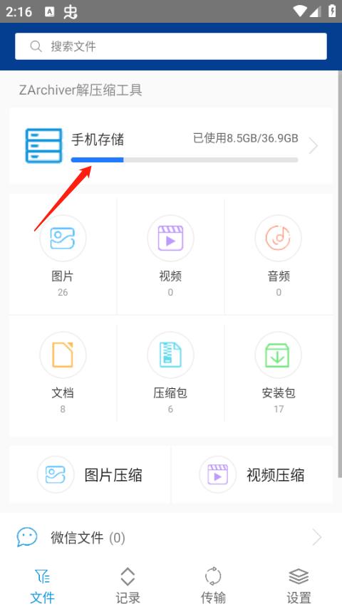 zarchiver pro绿色版