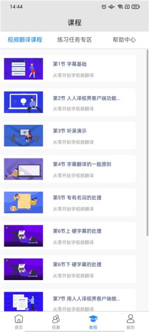 人人译视界最新版