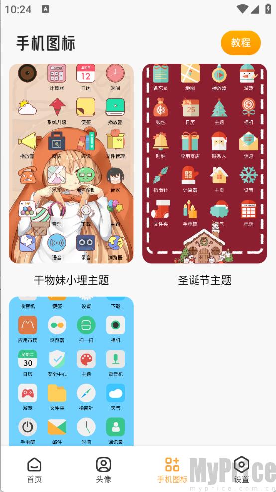 TrAni壁纸