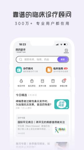用药助手APP