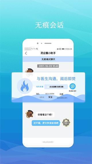 药企圈app