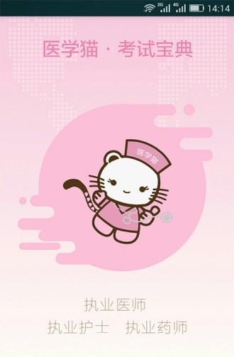 医学猫手机版