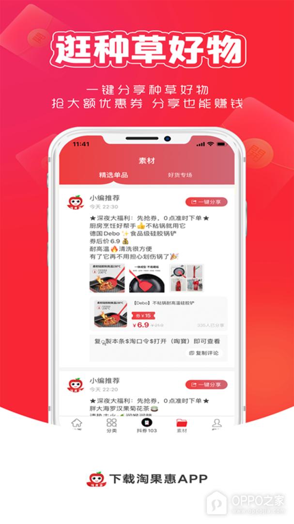 淘果惠