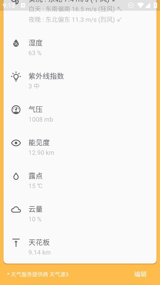 安心天气提醒app