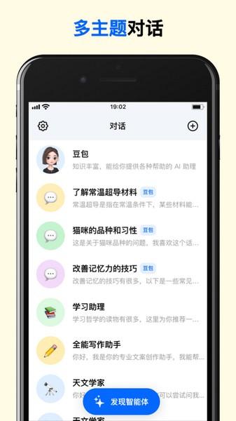 字节跳动豆包ai智能助手APP