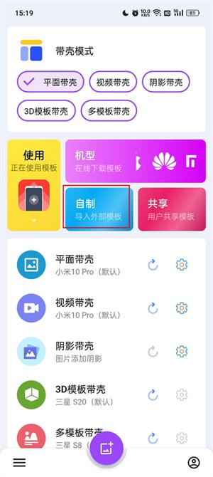 带壳截图pro华为