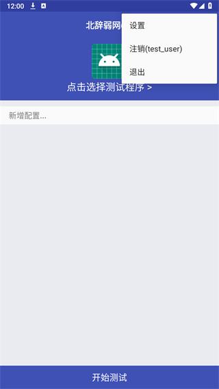 北辞弱网最新版本