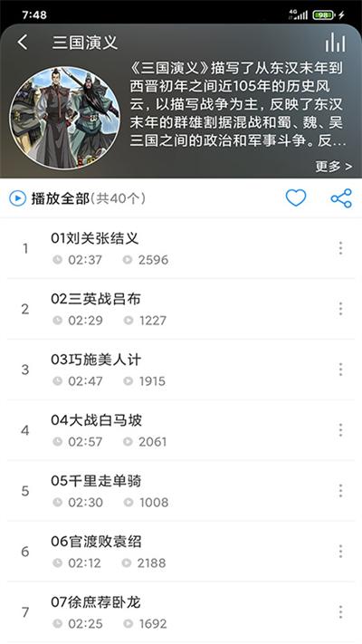 儿童故事盒app
