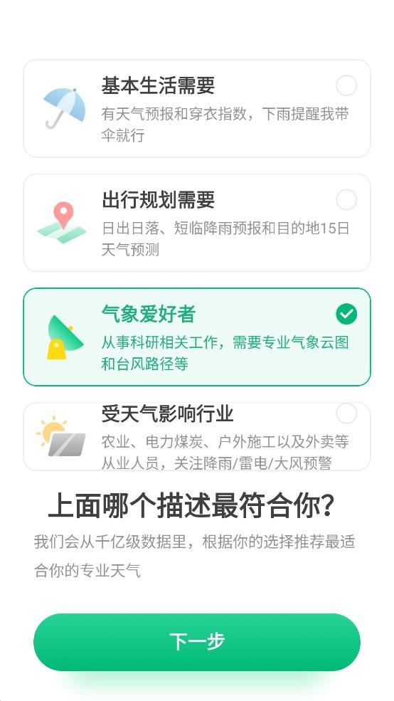 彩云天气Pro安卓版