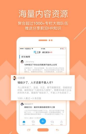 三茅人力资源网手机版