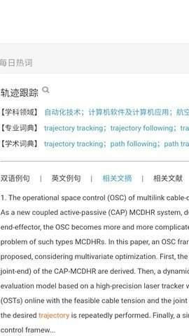 cnki翻译助手app