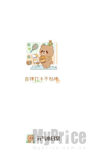元气小日常