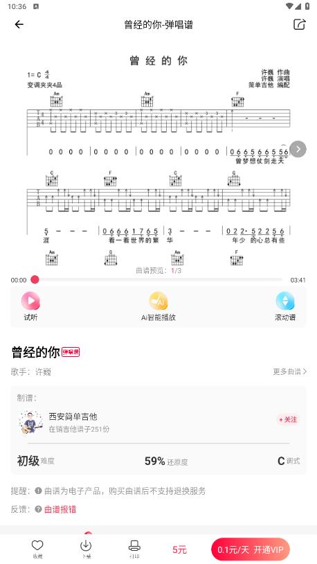 虫虫吉他谱