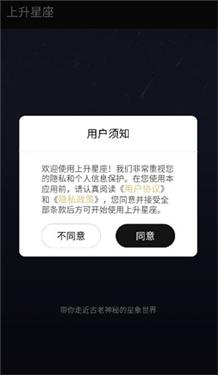 上升星座