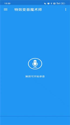 特效变音魔术师完整版