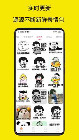 表情包制作神器安卓版