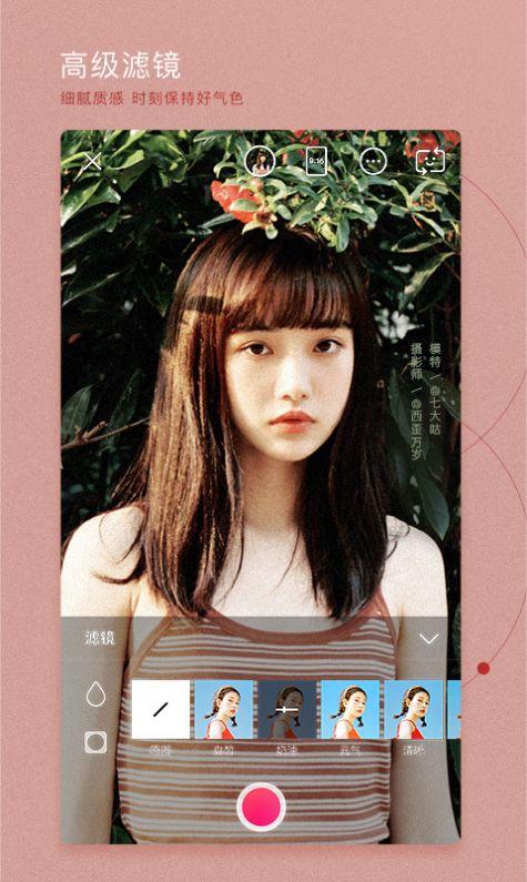 美颜少女相机软件