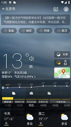 天气通