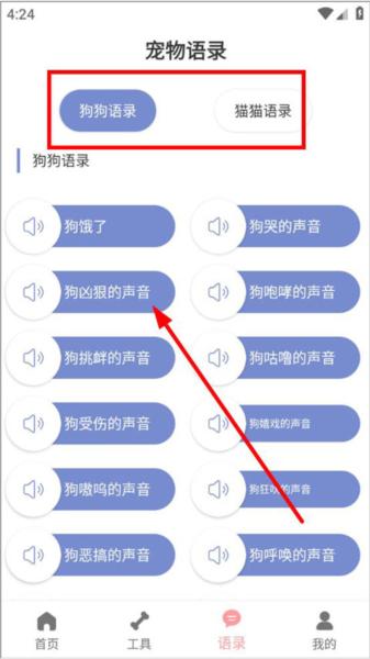 狗语互译