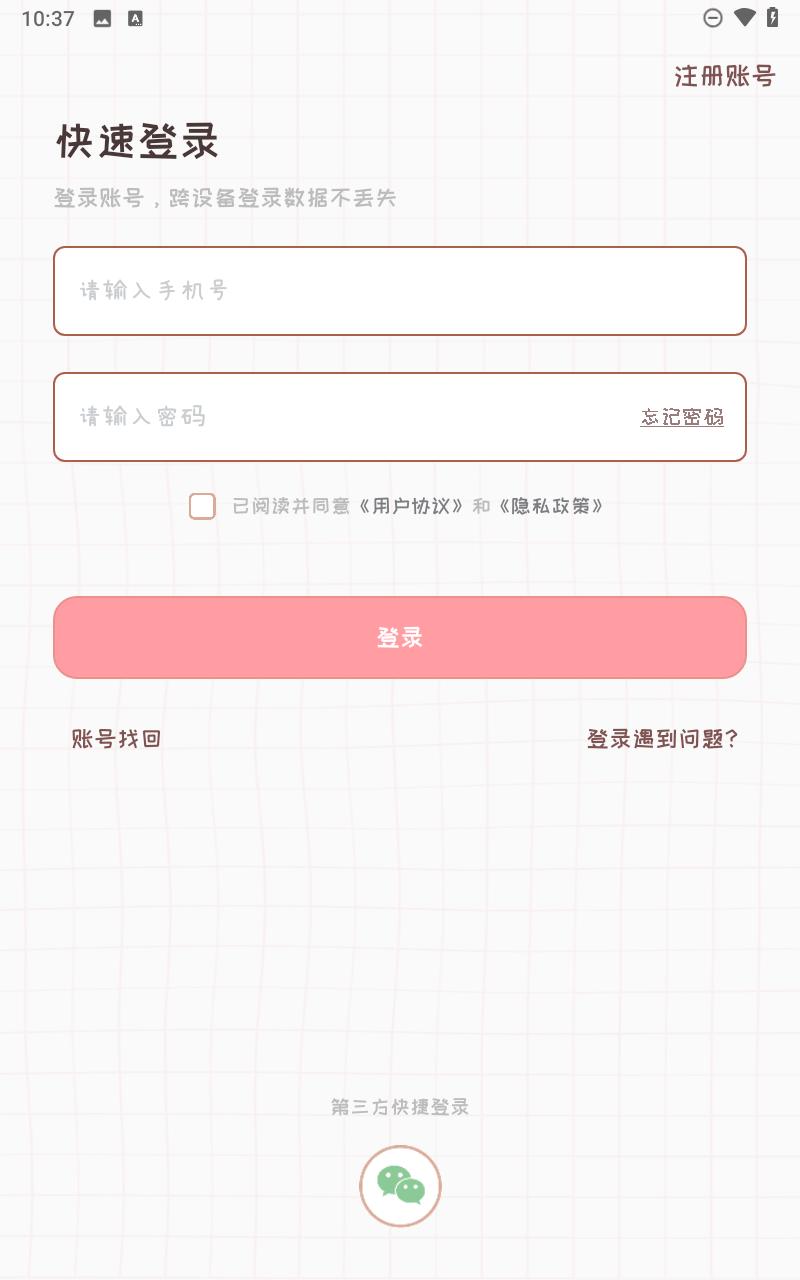 恋爱日记app