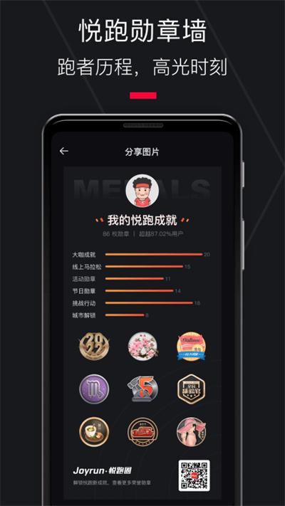 悦跑圈app