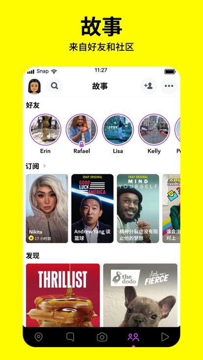 SNAPCHAT相机软件
