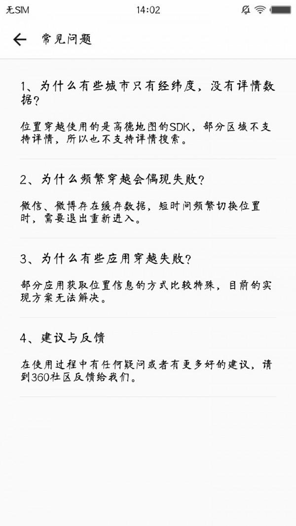 位置穿越安卓版