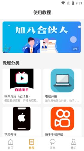 麦抖直播工具免会员版