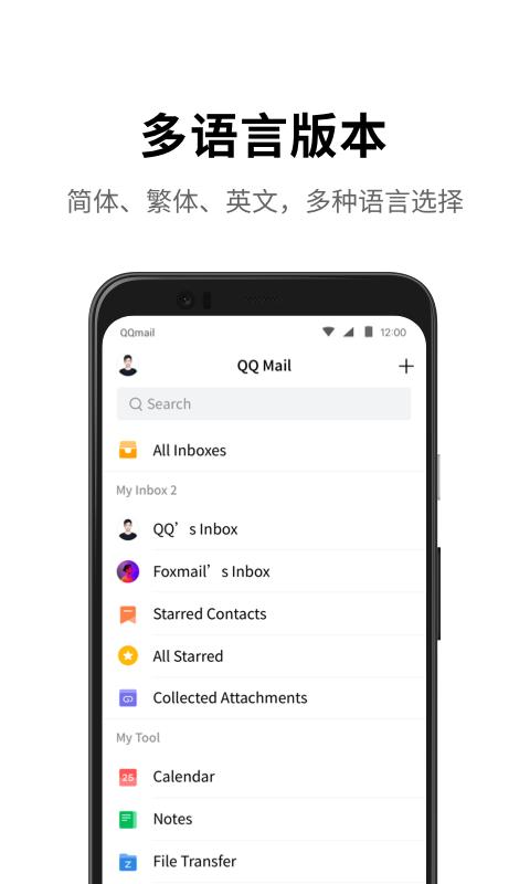 QQ邮箱手机版