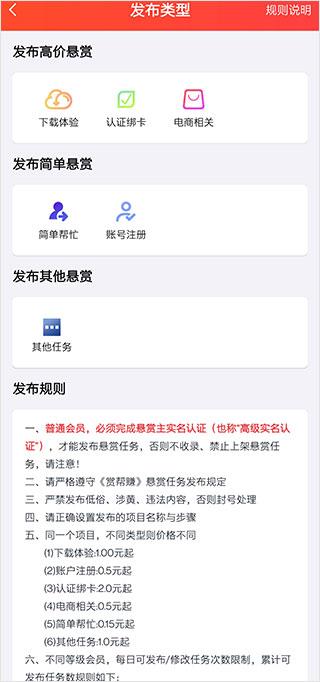 赏帮赚