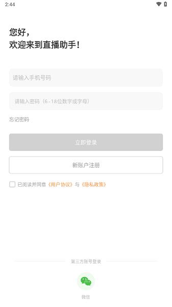 麦抖直播工具免会员版