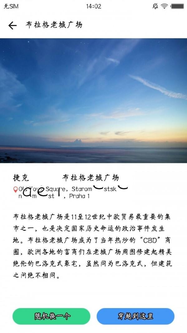 位置穿越安卓版