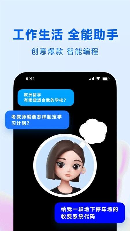 豆包人工智能软件