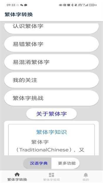 繁体字转换