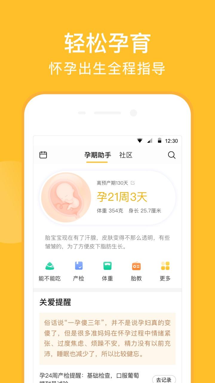 亲宝宝11.0.7