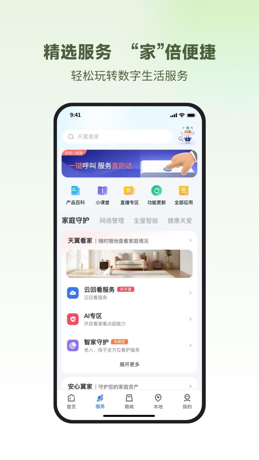 小翼管家5.8.0