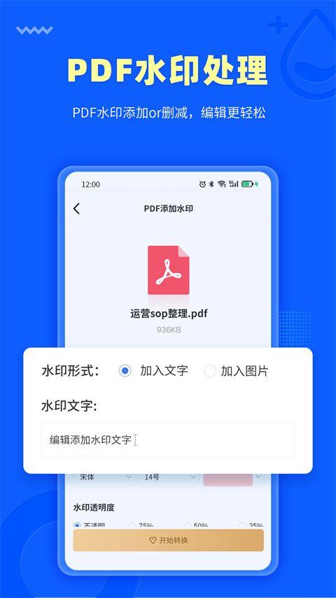 转转大师v4.0.2 安卓版
