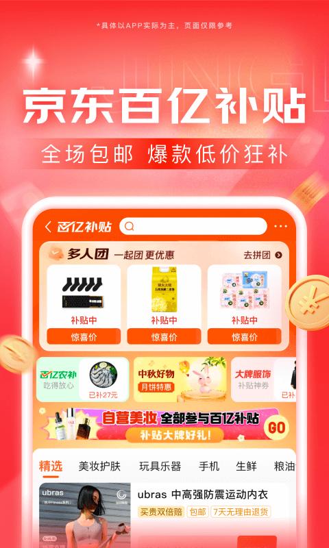 京东app