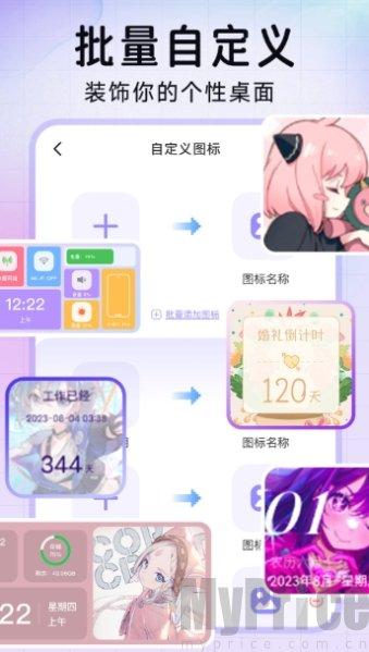 极速换图标