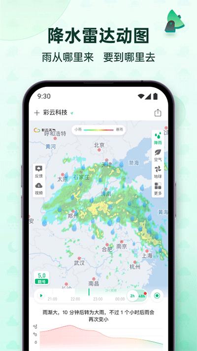 彩云天气免费2024最新版