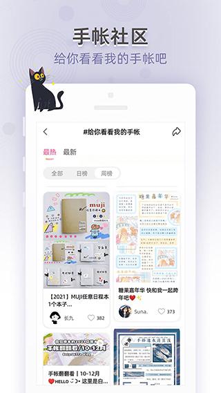 时光手帐2024最新版
