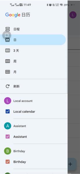 Google日历安卓版