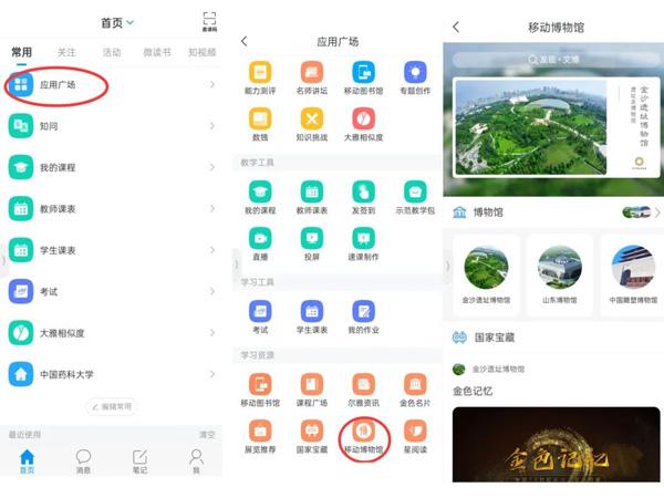 学习通