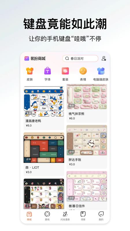 搜狗输入法2024