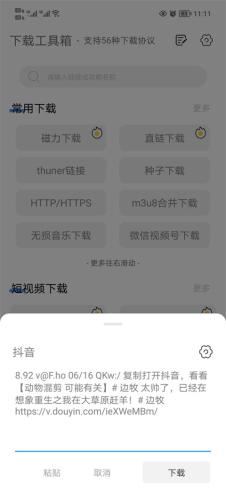 下载工具箱会员版
