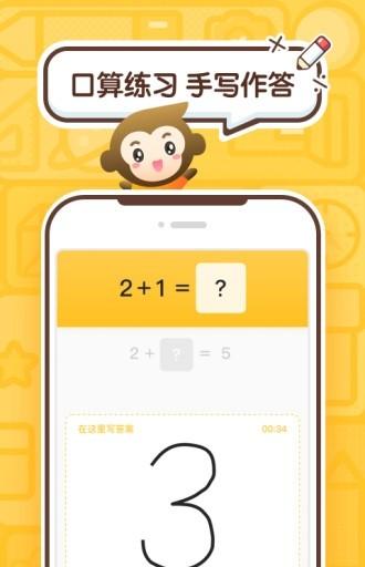 小猿口算app